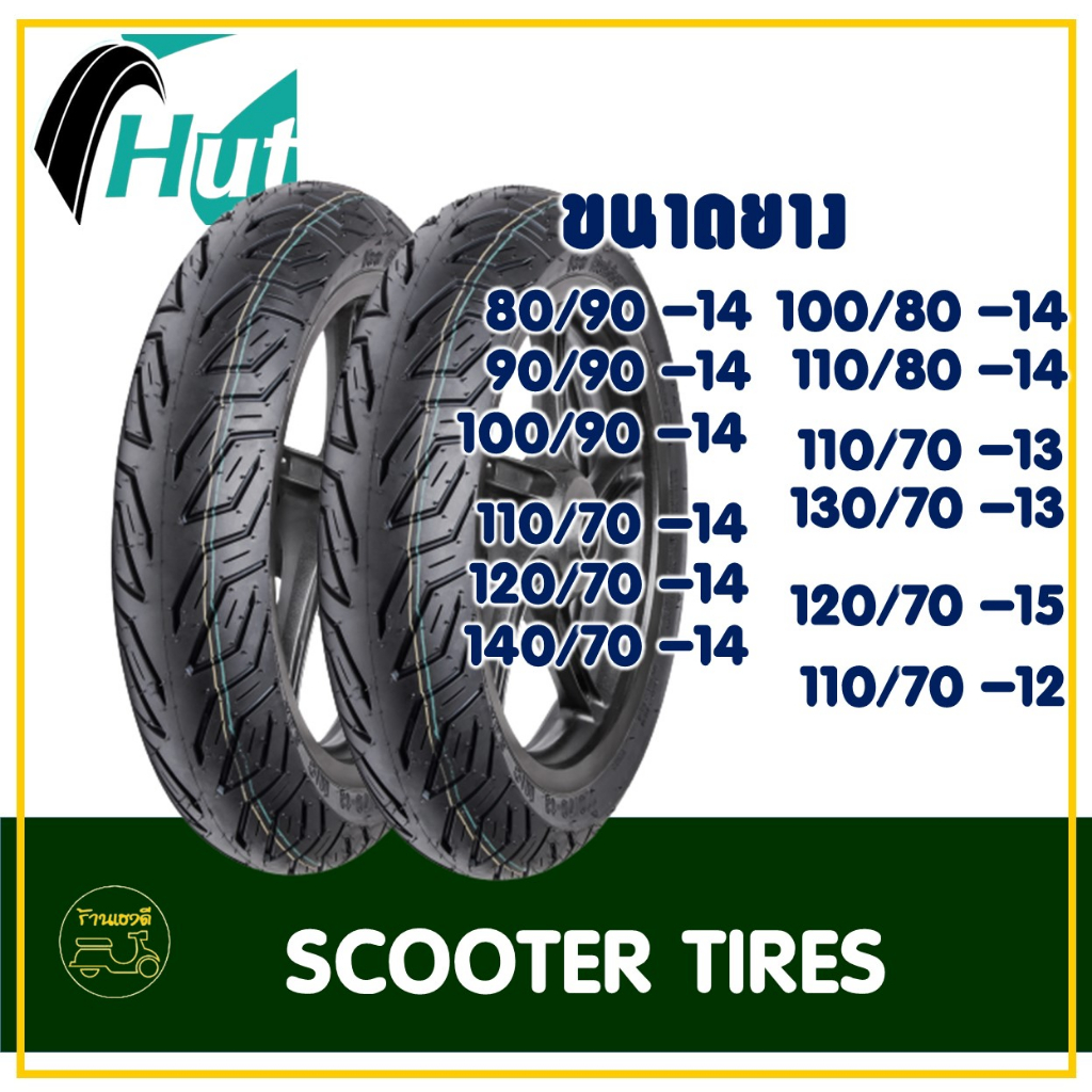 ยางมอเตอร์ไซค์ HUT TYRES (Tubeless) ขนาดยาง 120/70-14 , 120/70-15 , 140/70-14 , 130/70-13