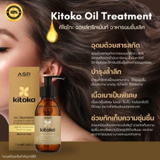 💖ของแท้ฉลากไทย💗Kitoko oil treatment 115ml คิโตโกะ ออยล์ทรีทเม้นท์ อาหารผมชั้นเลิศ ของแท้