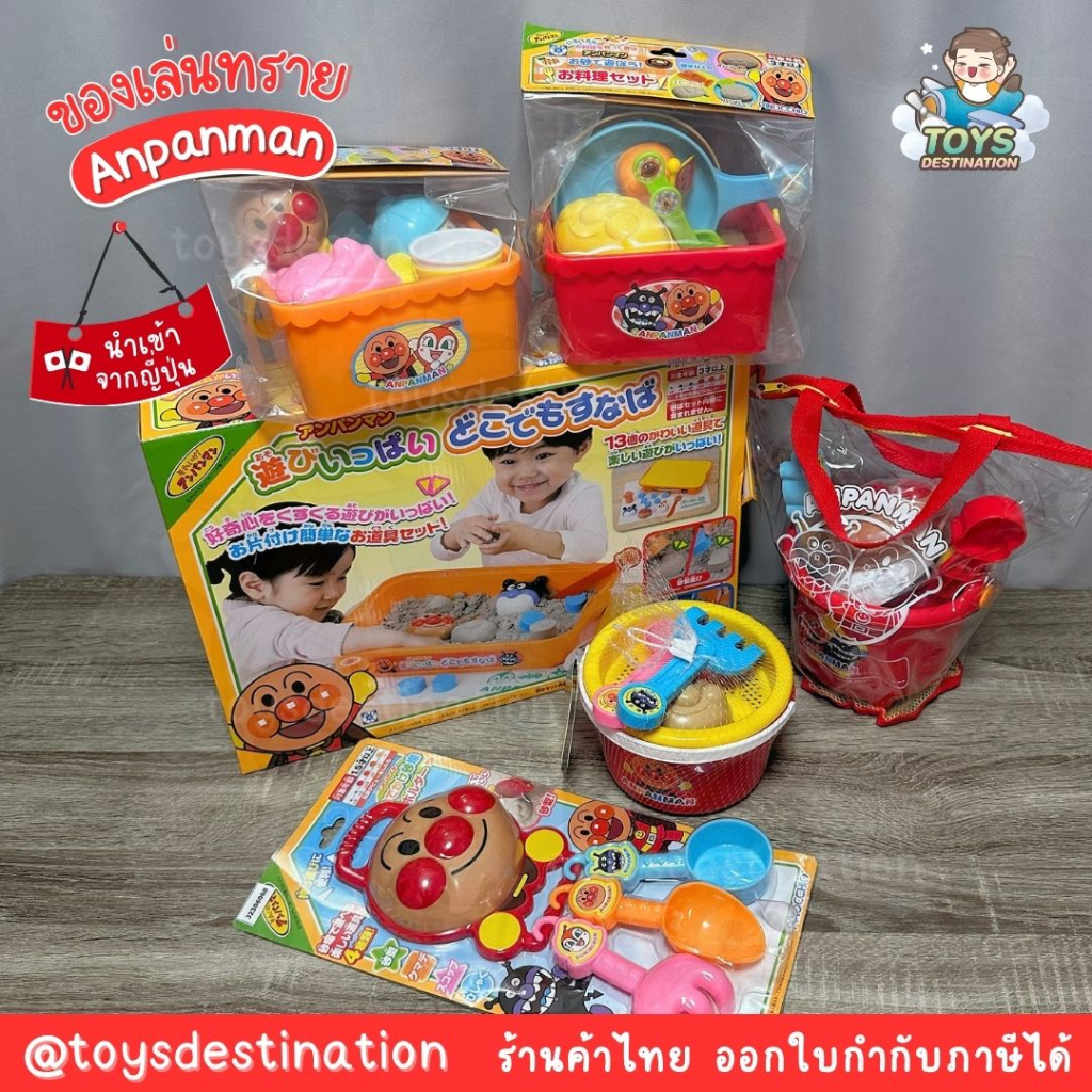 ✅พร้อมส่งในไทย✅🇯🇵ของเล่น Anpanman 🇯🇵 Anpanman Sand Toy   ของเล่นทราย ของเล่นเล่นทราย อันปังแมน  นำเข