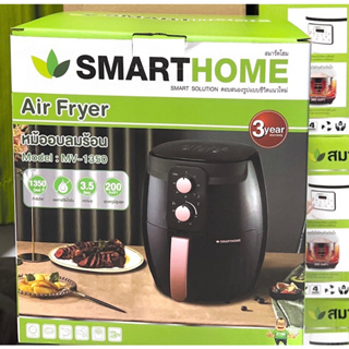 Smarthome Air Fryer หม้อทอดไร้น้ำมัน รุ่น MV-1350 ขนาด 3.5 ลิตร