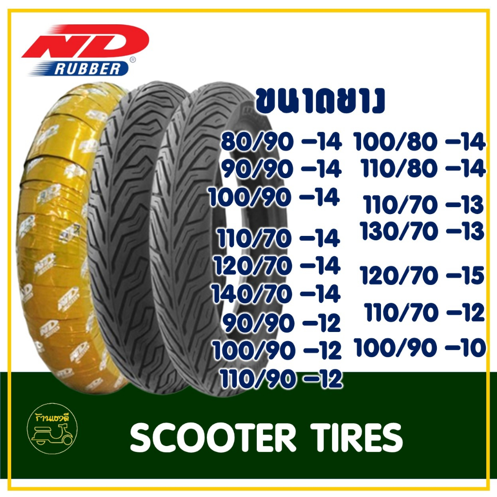 ยางมอเตอร์ไซค์ ND RUBBER (Tubeless) ขอบ 10-15 120/70-14 , 120/70-15 , 140/70-14 , 130/70-13