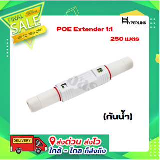 POE Extender 1:1 Repeater กล่องกลางแจ้ง 250 เมตร (กันน้ำ)