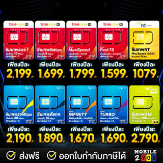 ซิมเทพ [ ซิมเน็ตไม่อั้น sim dtac | ซิมเทพ NT AIS | ซิม maxspeed 60GB ] โทรฟรี เน็ตฟรี คงกระพัน มาราธอน ซิมรายปี fast70