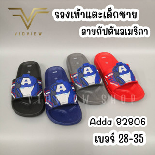 VIDVIEW !!ลดสนั่น!! รองเท้าแตะเด็กชาย Adda 82806 ลายกัปตันอเมริกา แบบสวม  เบอร์ 28-35