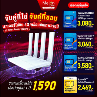 Router WiFi CPE เราเตอร์ ใส่ซิม กระจายสัญญาณ T3 Smart 4G ใช้งานง่าย รองรับทุกค่าย LTE/UMTS/GSM/LED Display Modem Sim