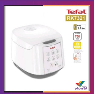 TEFAL หม้อหุงข้าว DIGITAL รุ่น RK7321 สีขาว ขนาด 1.8 ลิตร