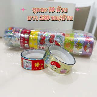 (10 ชิ้น) เทป สติ๊กเกอร์ตกแต่ง วิบวับ คละลาย
