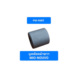 บูทล้อหน้าขวา MIO-NOUVO บูทล้อหน้าฝั่งจานดิสเบรค MIO-NOUVO งาน WASHI