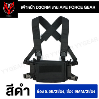 RIG เพ้า D3CRM งาน AFG( Ape force gear)