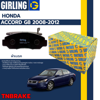 Girling ผ้าเบรค หน้า-หลัง Honda ACCORD G8 2.0L, 2.4L, 3.5L ปี 08-12 เกิร์ลลิ่ง ฮอนด้า แอคคอร์ด เจน8