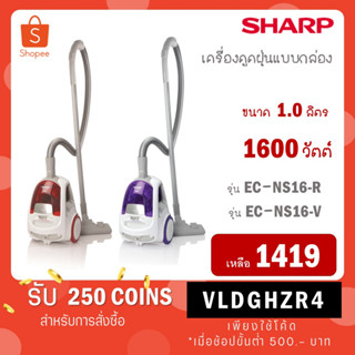 SHARP เครื่องดูดฝุ่น รุ่น EC-NS16-R (สีแดง)