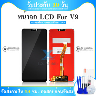 ชุดหน้จอVIVO V9 หน้าจอ LCD พร้อมทัชสกรีน แท้ คมชัด ทัชลื่น สินค้ามีของพร้อมส่งนะคะ แถมฟรีฟีมล์กระจกกันรอย + กาวติดหน้าจอ