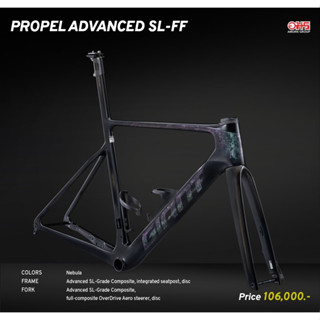 เฟรม GIANT Propel Advanced SL 2023