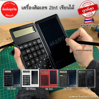 《พร้อมส่งทั่วไทย》เครื่องคิดเลข2in1เขียนทดได้