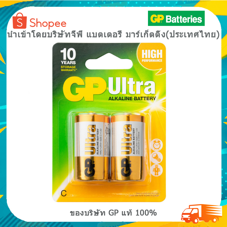 ถ่านอัลคาไลน์,ถ่านไฟฉาย,GP Ultra ALKALINE BATTERY รุ่น 14AU-2U2 Size C 1.5V ถ่านGP,ถ่านก้อนใหญ่