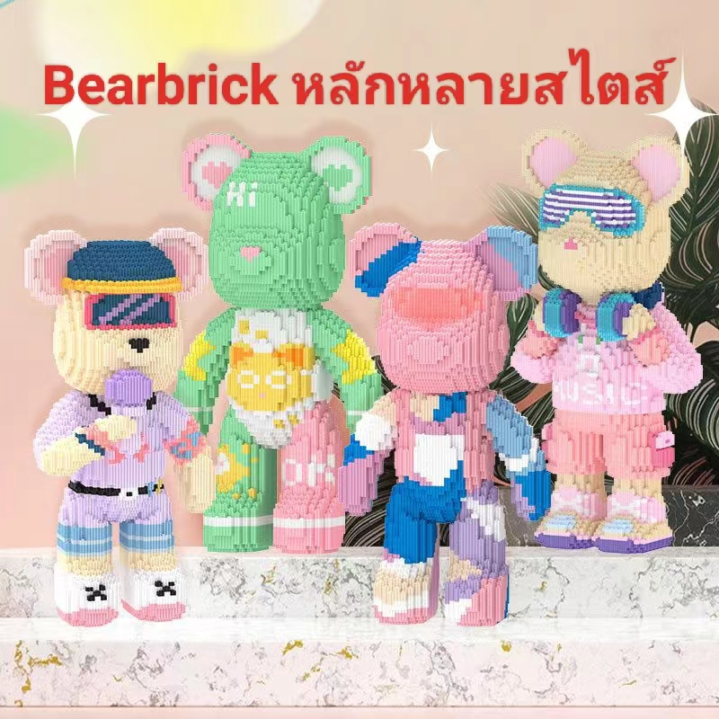 COD พร้อมส่งไทย บล็อคตัวต่อ Bearbrick 46 CM ตัวต่อขนาดใหญ่ ของขวัญวันวาเลนไทน์