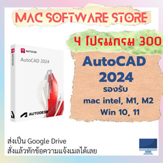 โปรแกรมเขียนแบบ CAD 2D/3D รองรับ Mac intel M1 M2