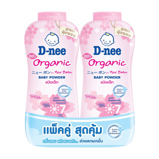 ดีนี่ นิวบอร์น ออร์แกนิค แป้งเด็ก กลิ่นซากุระ 350 ก. แพ็คคู่ (8851989961095)