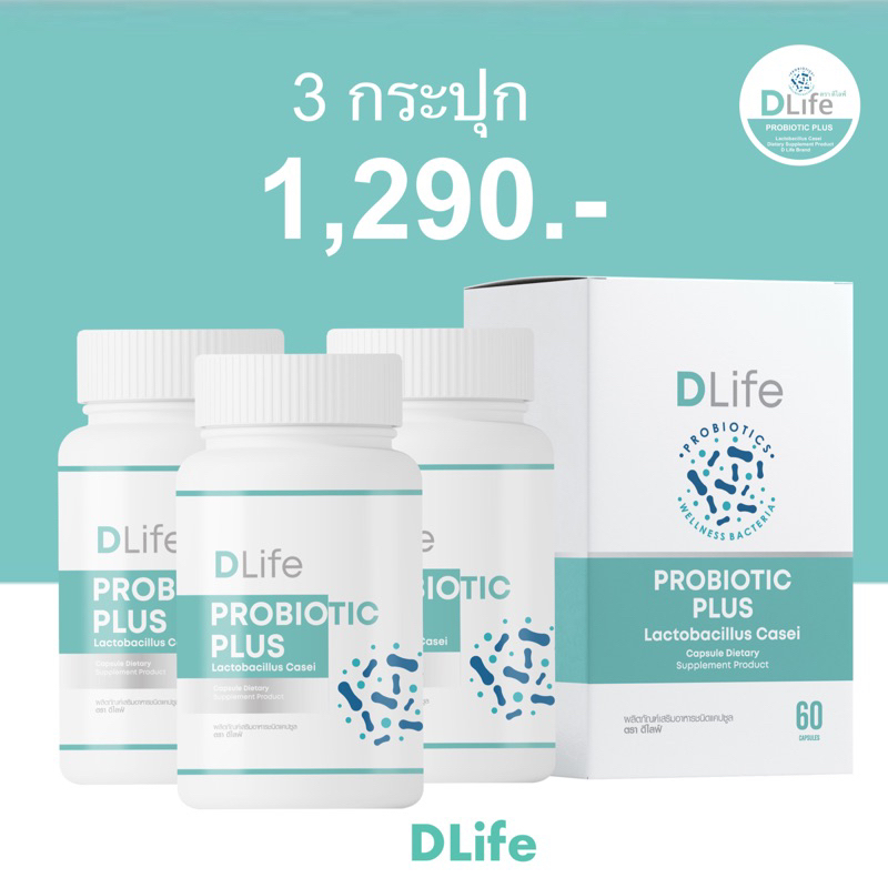 ดีไลฟ์ โพรไบโอติก พลัส #ปรับสมดุลลำไส้ #แก้ท้องผูก #ขับถ่ายยาก #DLife Probiotic Plus
