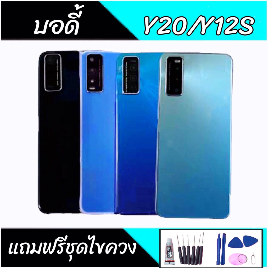 บอดี้Y20 บอดี้Y12S เคสกลาง+ฝาหลัง Y20 Body Y20/Y12S เคสกลาง+ฝาหลัง+ปุ่มเพิ่มเสียง-ลดเสียง💥แถมชุดไขคว