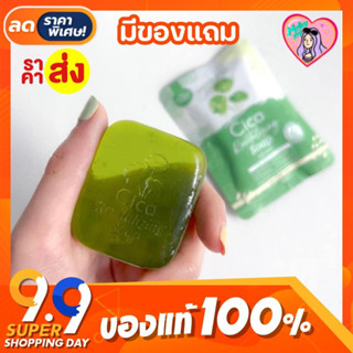 สบู่ใบบัวบกชามมิ่ง Cica Revitalizing Soap 50 g.