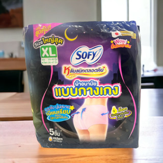 (ไซต์ XL) Sofy โซฟี หลับสนิทตลอดคืน ผ้าอนามัย แบบกางเกง 1 ห่อ จำนวน 5 ชิ้น