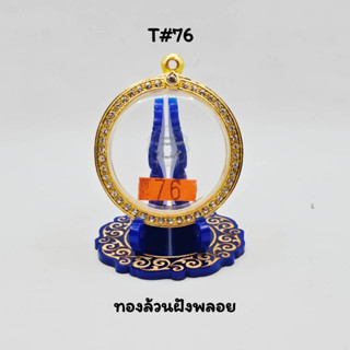 T#76 ตลับพระ/กรอบพระไมคอนฝังพลอยกลม ขนาดวงใน 4.3x4.4 พิมพ์กลมเหรียญหรือเนื้อผง(บาง)และใกล้เคียง ขนาดที่ใส่สวย 4.0x4.0ซม