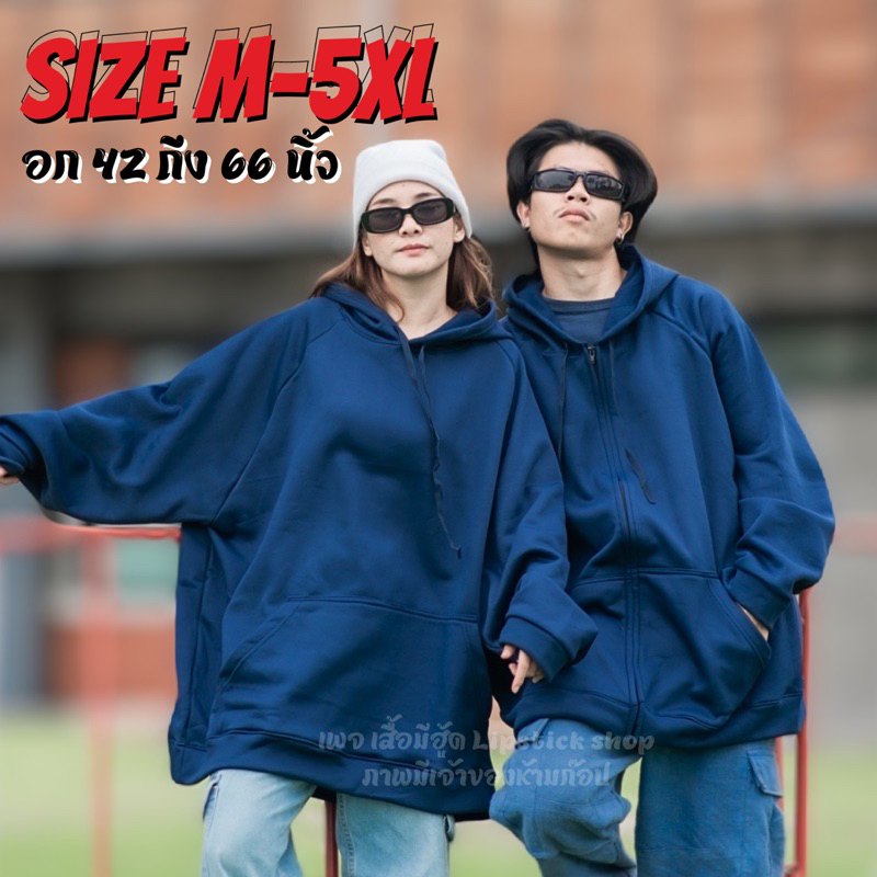 เสื้อฮู้ดแบบสวม ไซส์ใหญ่ อก 66 นิ้ว