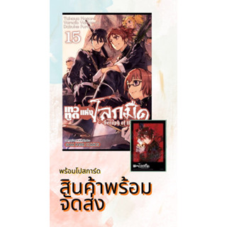 เทวทูตแห่งโลกมืด เล่ม 5-15,25-26 +โปสการ์ด