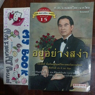 จิตวิทยา: อยู่อย่างสง่า พิมพ์15 มีเขียนข้อความตามรูป