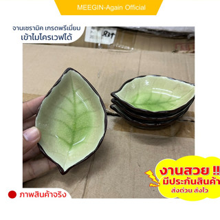 ถ้วยน้ำจิ้มเซรามิก ทรงใบไม้ ceramic bowl งานสวย ลายสวยงามคมชัด  ราคาถูกสินค้าพร้อมส่ง