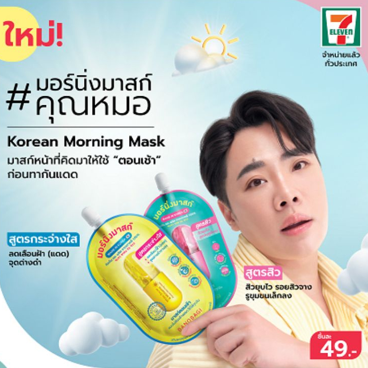 BANOBAGI Korean Morning Mask บาโนบากิ โคเรียน มอร์นิ่งมาสก์ 15 มล.