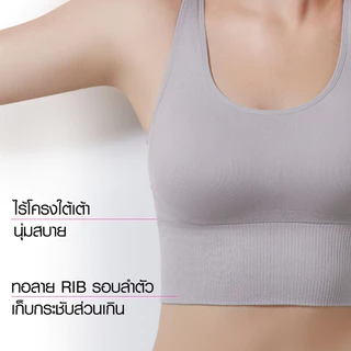 CHERILON Curve Seamless Bra เชอรีล่อน เสื้อครอปแขนกุด เสื้อใน กระชับอก เก็บเนื้อส่วนเกินรอบลำตัว ใส่สบาย ONIC-SLIMF1