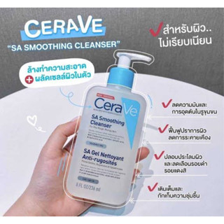 โฟมล้างหน้า Cerave SA Smoothing Cleanser 236 ml. เซราวี เอสเอ สมูทติ้ง คลีนเซอร์