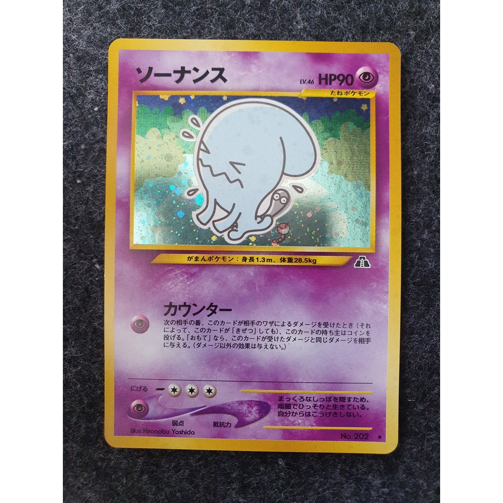 การ์ดโปเกม่อน Wobbuffet holo JP [8-66-44]