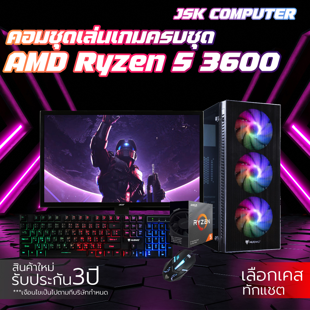 คอมเล่นเกมครบชุด RYZEN 5 3600 | GTX1060 3G | RAM 16GB | SSD 512GB | PSU 600W พร้อมจอ 20 นิ้ว คอมเซต 