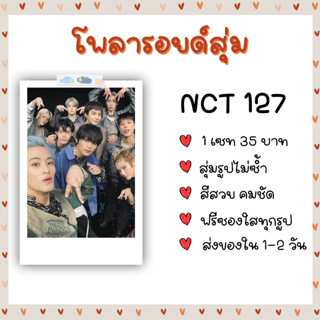 โพลารอยด์สุ่ม - NCT 127