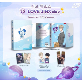 {Preorder} มันฮวาวาย Love jink เล่ม 2