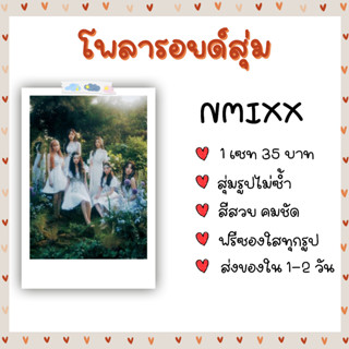 โพลารอยด์สุ่ม - NMIXX