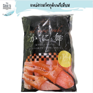 ก้ามปูหิมะต้ม 500g Size L บรรจุขนาด 28-36 ชิ้นต่อแพ็ค  (Boiled Red Snow CRAB: Cocktail Claws)