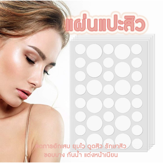 Salicylic Acid แผ่นแปะสิว รักษาสิว ลดการอุดตัน ช่วยดูดสิว ลดอาการอักเสบให้ยุบไว ขอบบาง กันน้ำ แต่งหน้าเนียน มี 36 ชิ้น