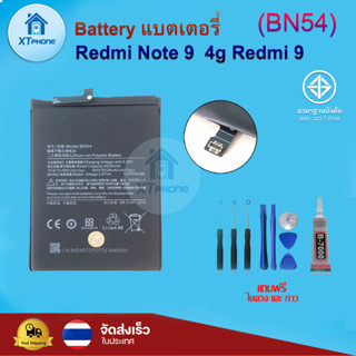 แบตเตอรี่ แบตเตอรี่โทรศัพท์ มือถือ Redmi Note 9 4g/Redmi 9 แถมชุดไขควง+กาว