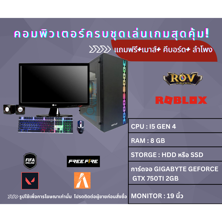 คอมพิวเตอร์มือสองเล่นเกมส์ลื่นๆ FIVE M CPU I5 GEN 4 RAM 8 GB การ์ดจอ GIGABYTE GEFORCE GTX 750TI 2GB