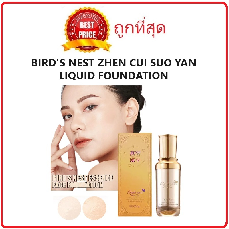 Beauty-Siam แท้ทั้งร้าน !! แบ่งขายรองพื้นโกงอายุ รองพื้นรังนก BIRD'S NEST ZHEN CUI SUO YAN LIQUID FO