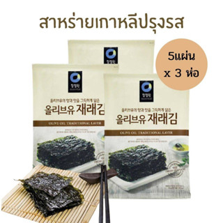 (แพ็ค3ห่อ) 정정원 CHUNG JUNG ONE ชองจองวอน สาหร่ายเกาหลีปรุงรส 1ห่อ มี 5 แผ่น นำเข้าจาก KOREA