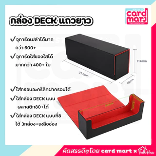 🇹🇭กล่อง DECK ใส่การ์ด Magnetic Deck box กล่องเดก สะสมการ์ด จัดเก็บ กล่องเก็บการ์ด ก.DECKแบบแถวยาว