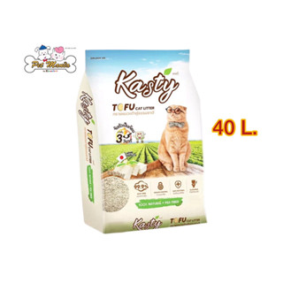 Kasty Tofu Litter 40L. ทรายแมวเต้าหู้ธรรมชาติ (18.16 Kg.)