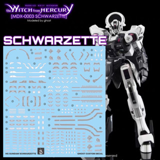 ⬜️พรีออเดอร์ ดีคอลน้ำ GHOST DECAL HG 1/144 GANDAM SCHWARZETTE สะท้อนแสงแบล็คไลท์