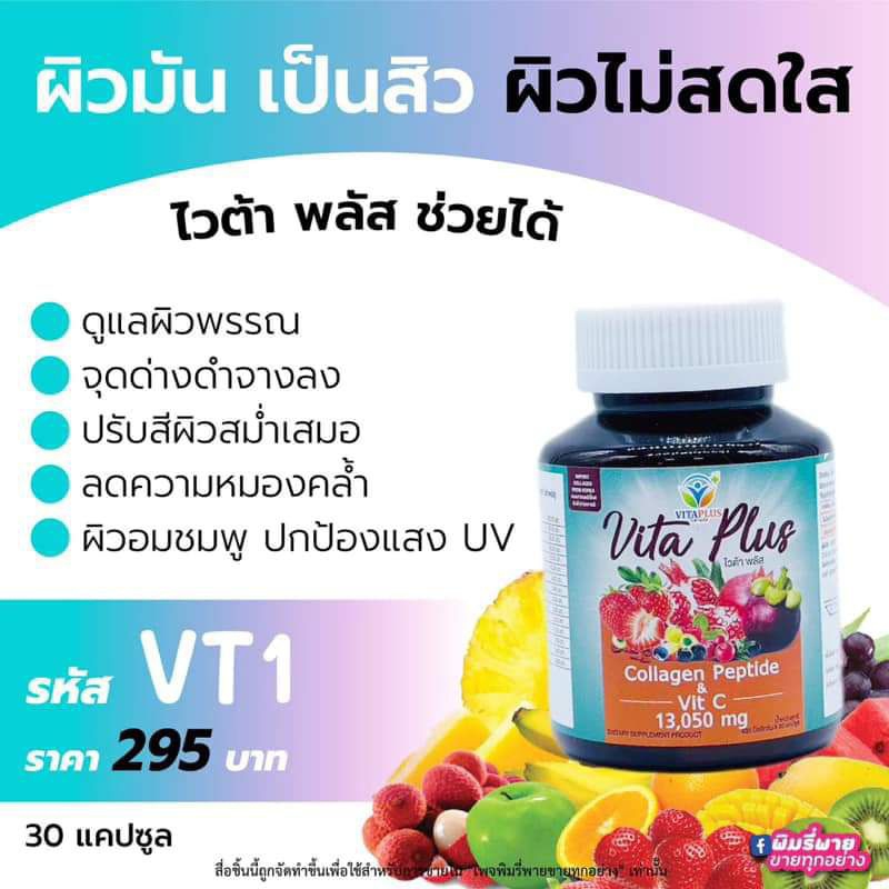 Vita Plus Collagen Peptide &amp; Vit C ขนาด13,050 mg.