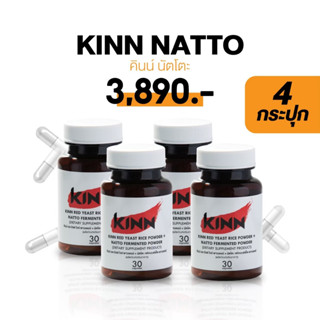 [สินค้าขายดี] คินน์ นัตโตะ 4 กระปุก ลดคอเลสเตอรอล (Kinn Natto)